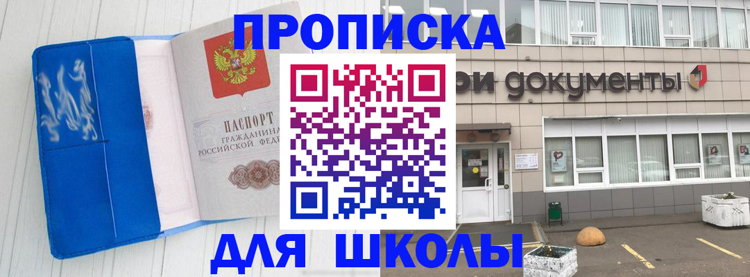 купить прописку в Комсомольске-на-Амуре