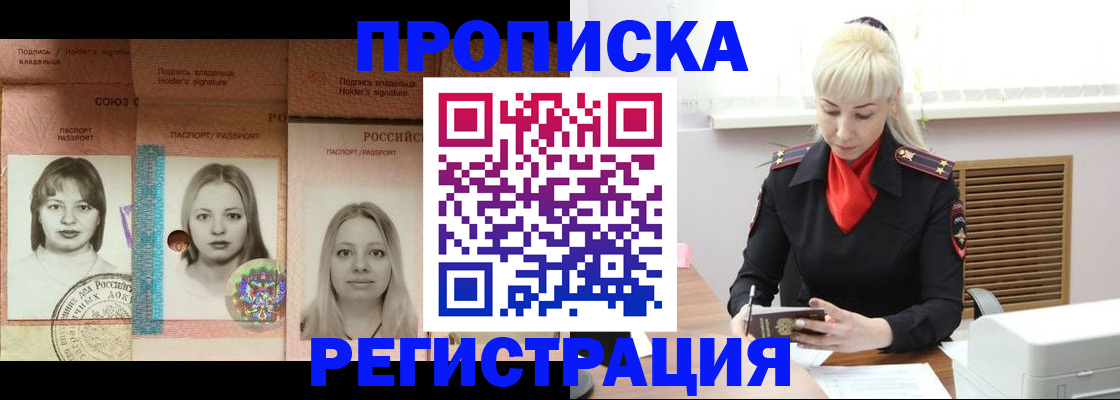 прописка регистрация в Комсомольске-на-Амуре