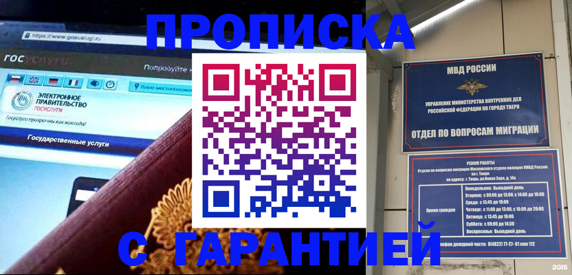 временная регистрация недорого в Комсомольске-на-Амуре