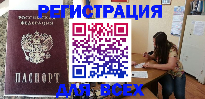 временная регистрация для всех в Комсомольске-на-Амуре