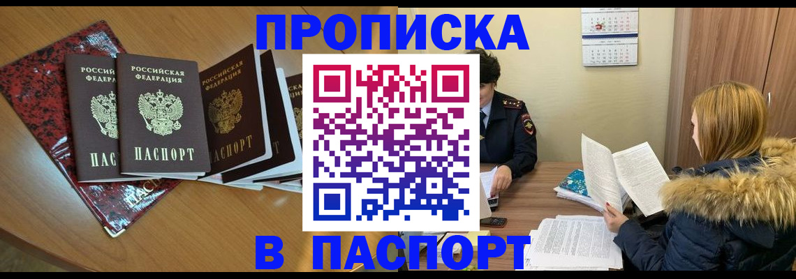 временная регистрация адрес в Комсомольске-на-Амуре